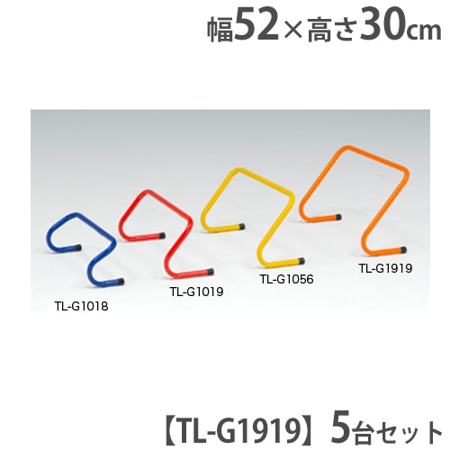 ハードル 高さ15cmタイプ 5台セット トレーニング用品 陸上 スポーツ
