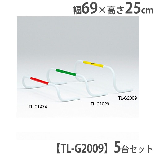 ハードル 5台セット 高さ15cm サーキットトレーニング 陸上