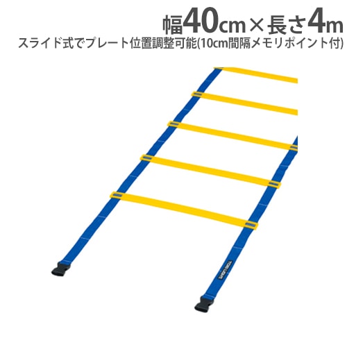 スピードラダー トレーニング用品 ラダートレーニング 基礎 