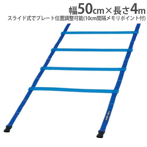 【新品未使用】UFC Ultimate Training スピードラダー スピードラダー 幅50cm 長さ6m フィットネス用品 トレーニング用品