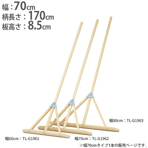 レーキ 幅70cm グランド整備 木製レーキ トンボ グランド用品 コート