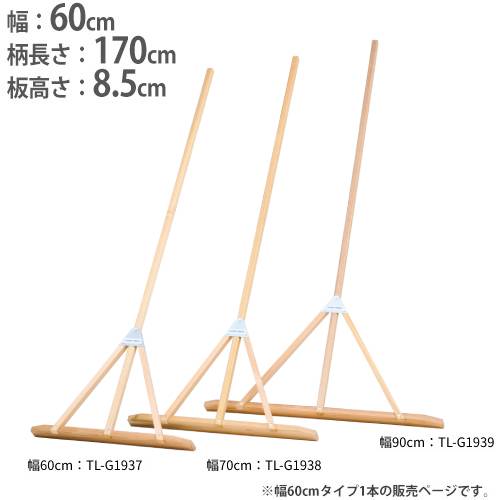 レーキ 幅60cm 木製レーキ トンボ グランド整備 G1937（商品番号：tl