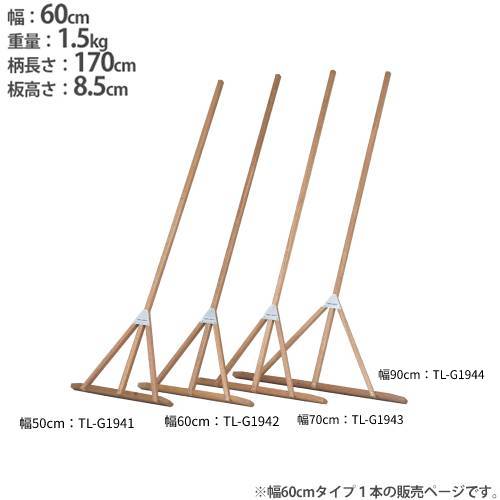 レーキ 幅60cm ラワン材 木製 トンボ グランド整備 グランド用品 陸上