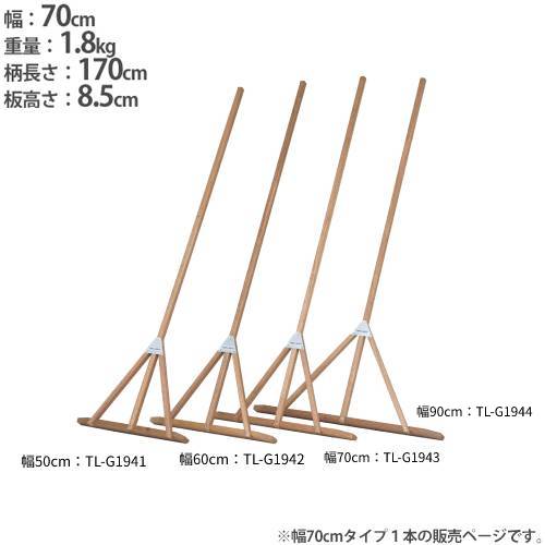 レーキ 幅70cm ラワン材 トンボ 木製 グランド整備 コート整備