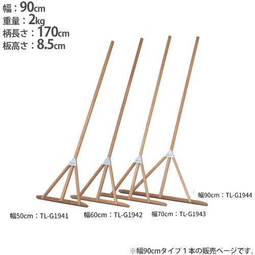 ローカル　反りトンボ　キジ　予備ペラ付き レーキ 幅70cm ラワン材 トンボ 木製 グランド整備 コート整備