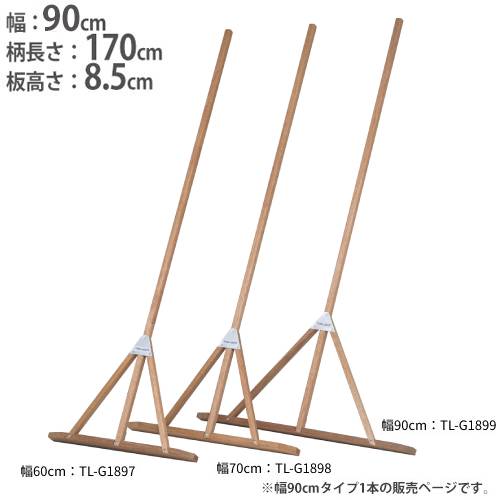 レーキ 幅90cm ラワン材 グランド整備 整備用具 トンボ 木製レーキ