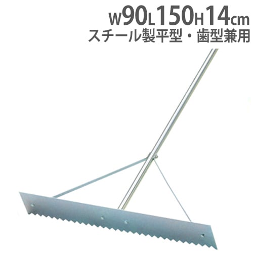 レーキ 平型・歯型兼用レーキ スチール製レーキ 一体溶接 グランド用品