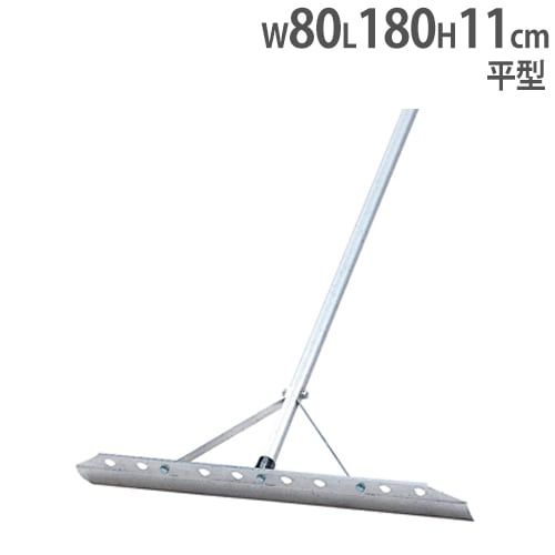 レーキ 幅80cm アルミ製レーキ 平型レーキ グランド用品 グランド整備
