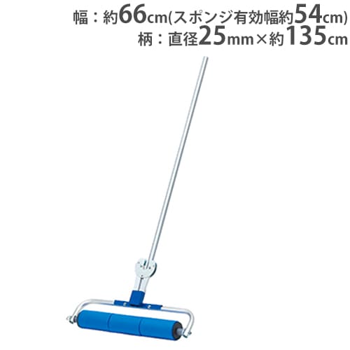 吸水ローラー 幅約102cm PVAスポンジ 排水 除水 グランド整備 コート