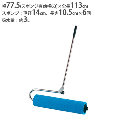 グラウンドの水たまりを排水！【除水ローラー】 吸水ローラー 折りたたみ式 排水 除水 グランド整備 ローラー