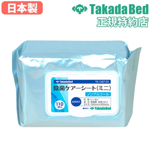 除菌ケアーシート ミニ 衛生用品 除菌 掃除 手拭き おしぼり ウエットシート ウエットティッシュ ノンアルコール 病院 食卓 携帯 コンパクト TB-1387-03 通販