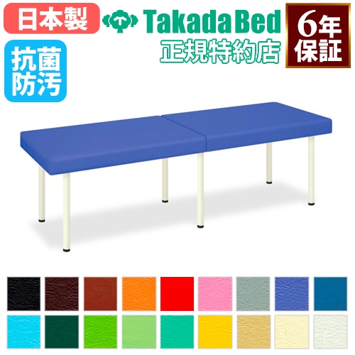 マッサージベッド 日本製 3年保証 抗菌 防汚 耐薬品 難焼 整体院 病院