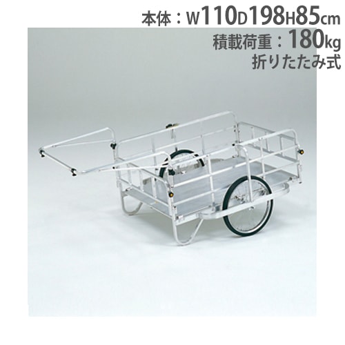 アルミリヤカー リヤカー 折りたたみ式 大型 オールアルミ ノーパンクタイヤ 台車 運搬
