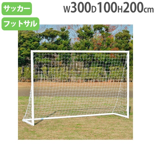 ミニサッカーゴール ネット付 ミニゴール 転倒防止用杭2本付 サッカー