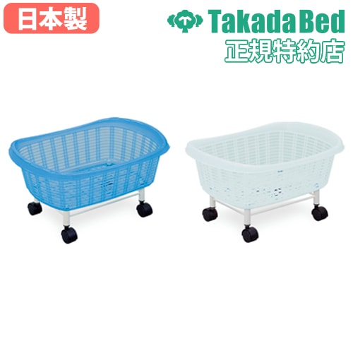 脱衣カゴ 脱衣所 マッサージ 着替え 衣類かご キャスター付き 1段 エステ 脱衣室 シャワー 銭湯 温泉 バスケット プラスチックカゴ TB-73-156 高田ベッド 通販