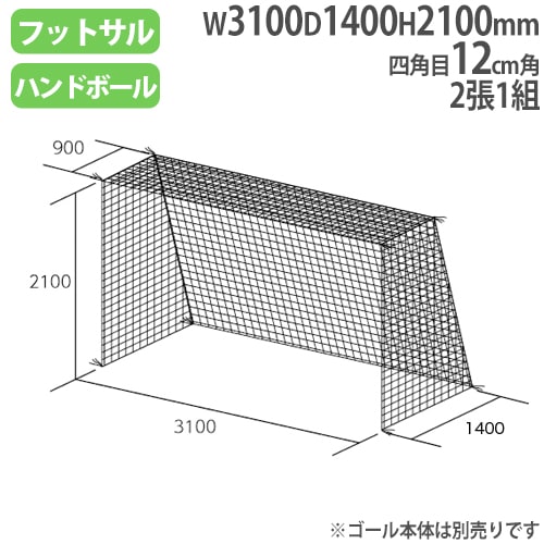 ハンドゴールネット 四角目 2張1組 10cm角 ネット B6028（商品番号：tl