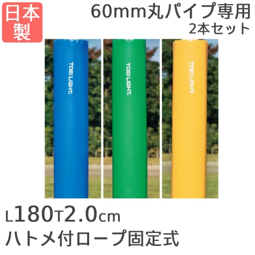 鉄棒支柱用防護マット 直径76.3用 鉄棒 鉄柱 ガード カバー