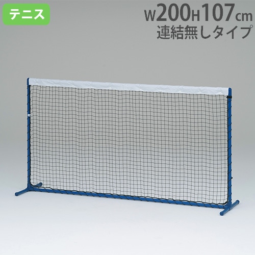 トレーニングネット 白帯付 屋内外兼用 ネット テニスネット B4061