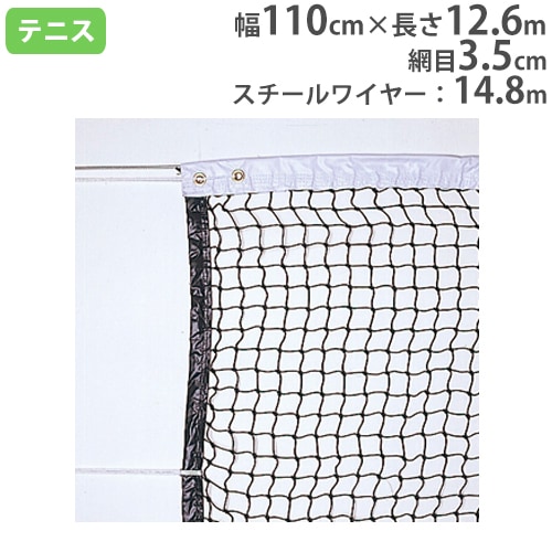 硬式テニスネット 普及タイプ ポリエチレン有結節 テニス用品 テニス用
