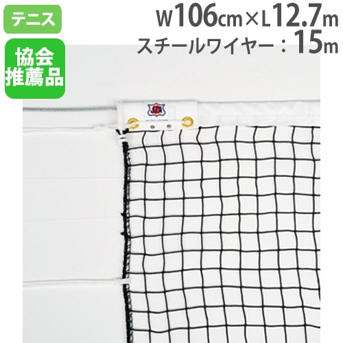 硬式テニスネット 日本テニス協会推薦品 上部ダブルネット サイド