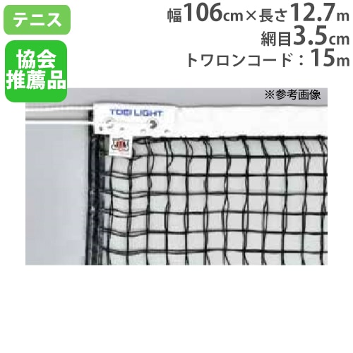テニスネット 硬式テニスネット センターベルト付 ネット テニスネット 日本テニス