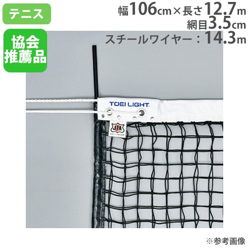 硬式テニスネット センターベルト付 サイドポール付 ネット テニス