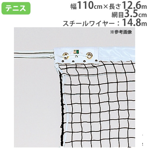 ソフトテニスネット 幅107cm×長さ12.65m ネット テニスネット 日本