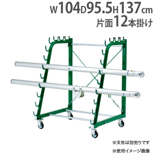 支柱掛台 片面12本掛 キャスター付き スチール製 ビニールカバー付