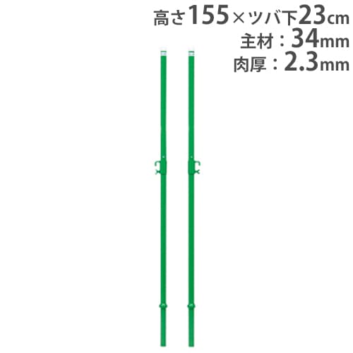バドミントン支柱 2本1組 34mm支柱 既設体育館用 ネットポール 支柱
