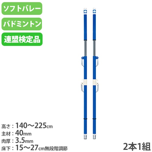バレー用 アンテナ 2本セット ワンタッチ式 日本バレーボール協会検定