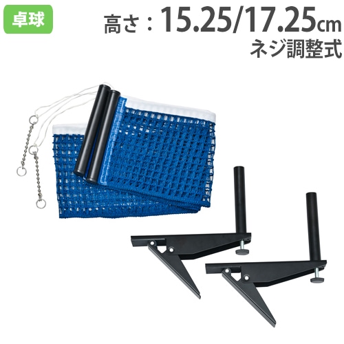 卓球ネットセット 国際規格卓球台用 卓球ネット ネット 卓球用ネット