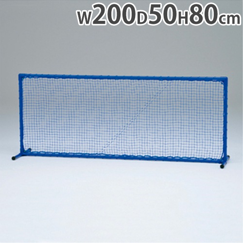 バレーボールフェンス 簡単組立 フェンス ネット 防球ネット