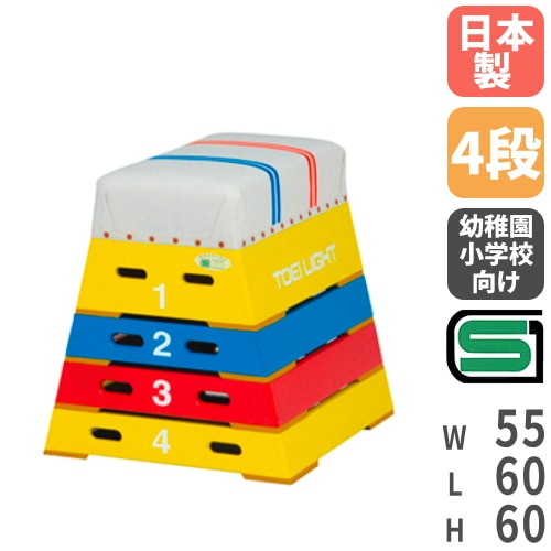 跳び箱 カラフルタイプ ライン入り 保育園児 幼児園児 小学校低学年