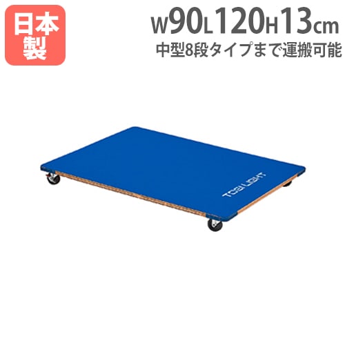 跳び箱運搬車 跳び箱用 整理用品 体育用品 台車 キャスター付き