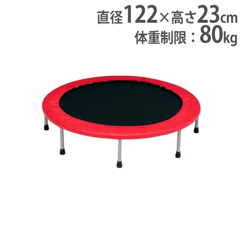 トランポリン 直径122cm 8本脚タイプ ダイエット トレーニング 体力