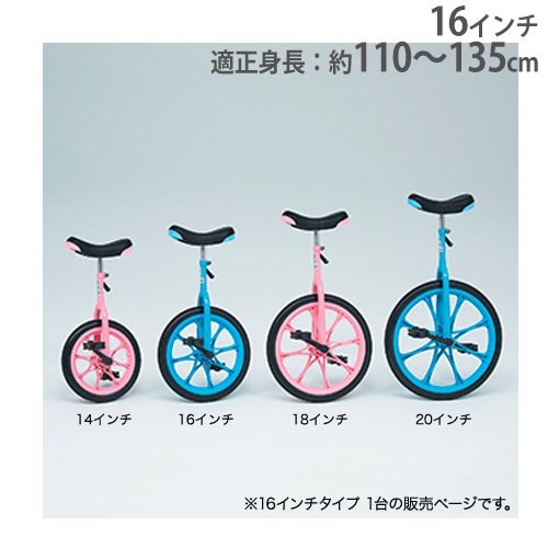 【新品未使用】一輪車 ブルー 練習用　レトロ 一輪車 16インチ 子供用 スタンド付 遊具 T1160（商品番号：tl-t1160