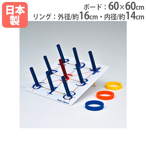 輪投げ ゲーム 屋内遊具 イベント 遊び 幼児 園児 小学生 運動用品