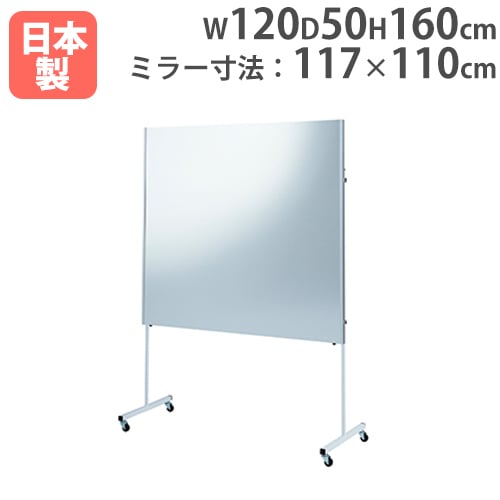 ミラーボード 移動式ミラー 自立式ミラー 鏡 設備 キャスター付き
