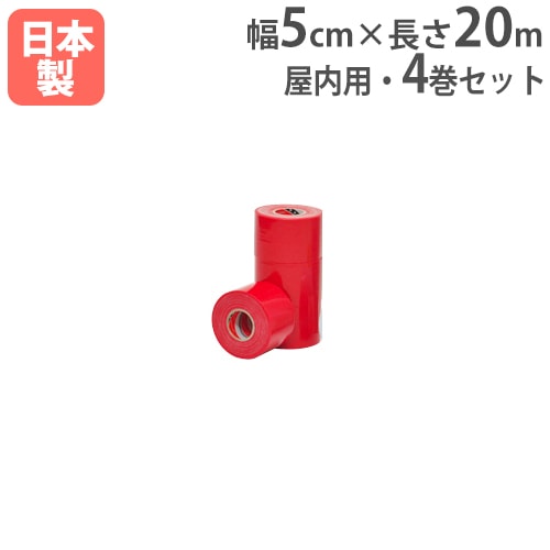 ラインテープ 4巻セット 屋内用 体育館 コート整備 ライン引き 体育