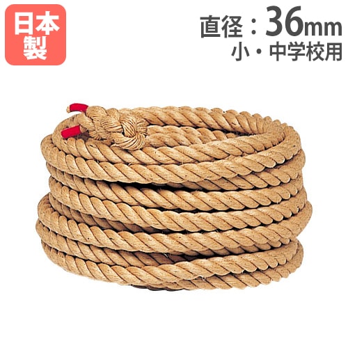 綱引きロープ 1m当たり 小・中学校用 直径36mm 運動会 イベント 綱引き