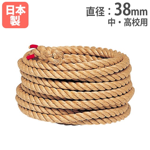 綱引きロープ 直径38mm 長さ50m 麻製 両端サツマ加工済 綱引き競技