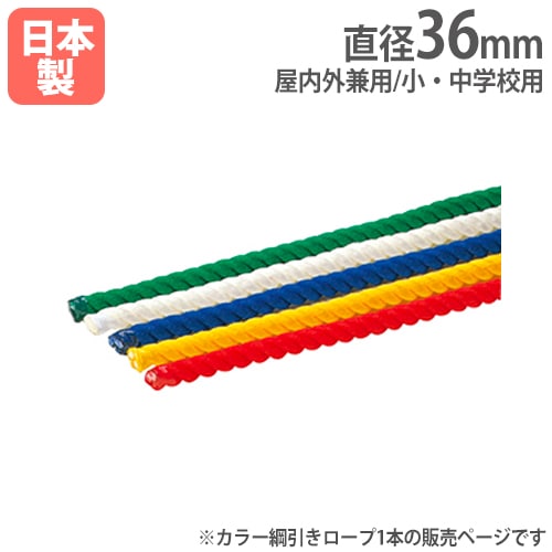 値下げ。格安中古短期使用　綱引きロープ　戸外　麻製　Ｗ５０Ｌ３０００ｃｍ、１本価格・全２本有。スポーツ・運動会用品。   　 綱引きロープ 直径36mm 長さ50m 麻製 小・中学校用 綱引き 運動会 体育