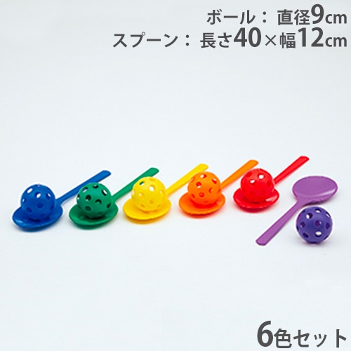 スプーンリレー 6色セット レクリエーション 運動用品 体育用品 ゲーム リハビリテーション 教育施設 介護施設 B2680