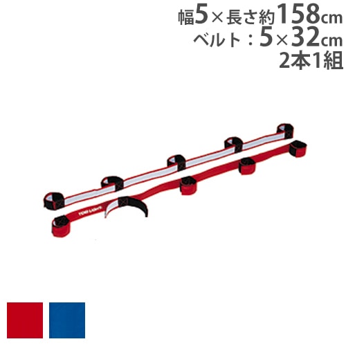 ムカデリレー用ベルト むかで競争 ムカデ競争 体育用品 マジックテープ式 むかでロープ 運動会用品 運動会 むかで用ベルトDX5 B3384