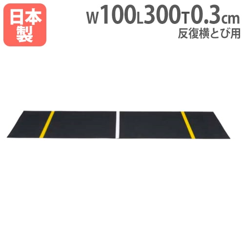 反復横跳び用マット 体育用品 体力測定 測定用 トレーニング スポーツ