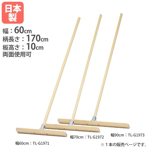 レーキ 幅60cm 両面使用可 国産杉 トンボ グランド用品 グランド整備
