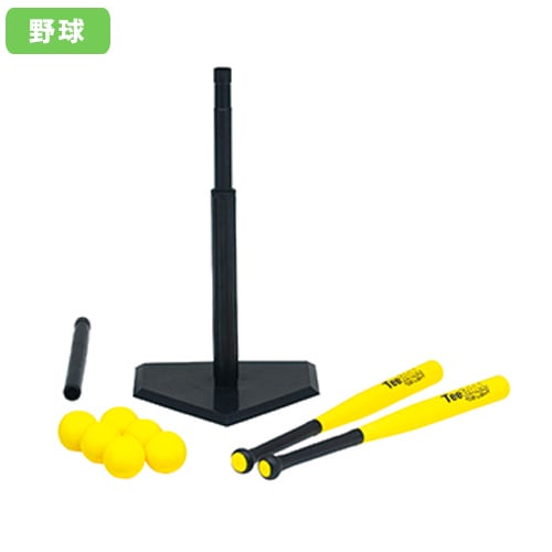 バッティングティースタンドセット バッティングティーセット 入門セット 体育用品 ティーボールセットTL17 B2728