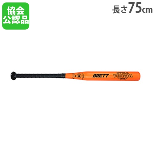 ティーボールバット 長さ75cm 日本ティーボール協会公認品 競技向き