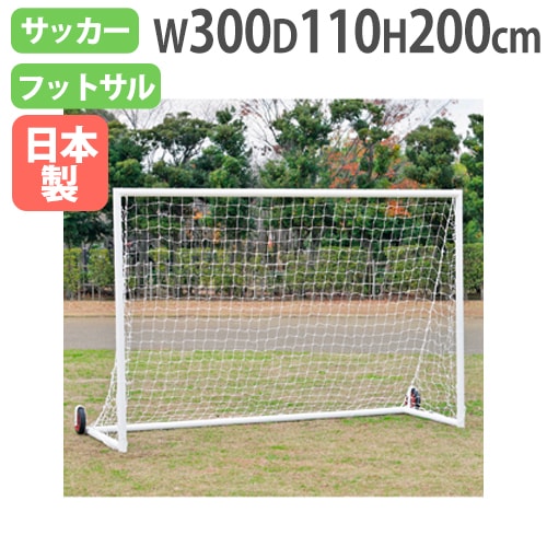 サッカーゴール ミニサッカー用 サッカー用品 キャスター付きゴール