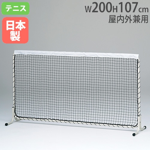 テニスネット 白帯付テニスフェンス 練習用ネット 自立式ネット